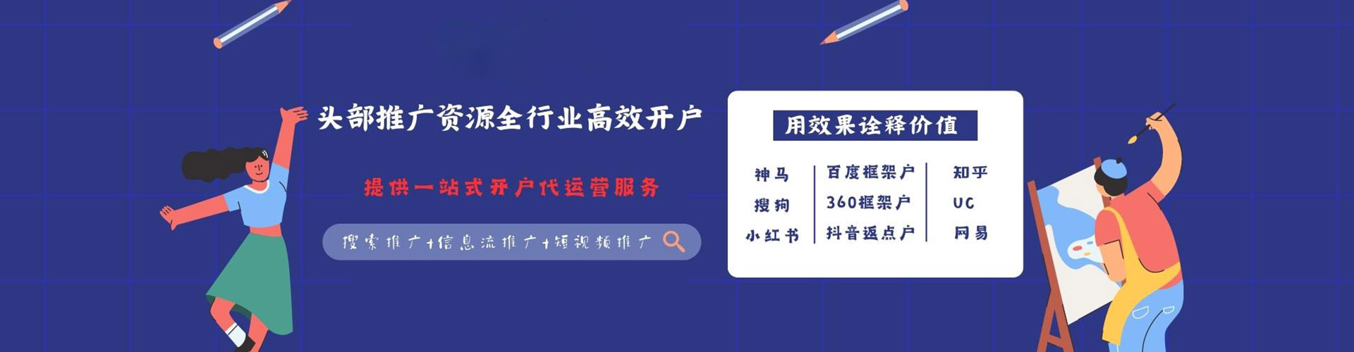 晋源信息流推广